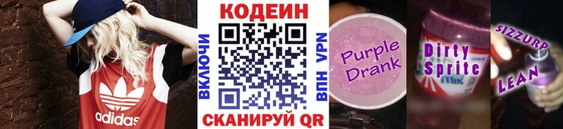 Codein Purple Drank МЕГА как зайти Сысерть